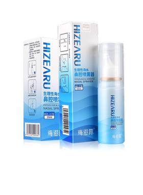 海滋露生理性海水鼻腔喷雾器20ml/60ml改善急慢性过敏性鼻炎