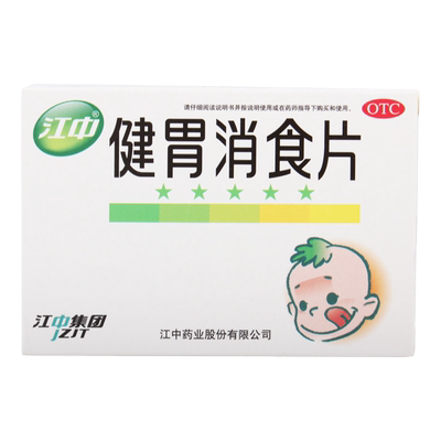 【江中】健胃消食片0.5g*36片/盒