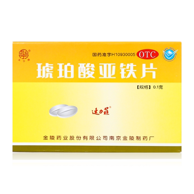 【速力菲】琥珀酸亚铁片100mg*20片/盒