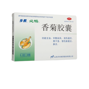 步长 必畅香菊胶囊48粒用于急慢性鼻窦炎 鼻炎