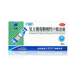 哈药三精复方葡萄糖酸钙口服溶液30支儿童妊娠期钙补充骨质疏松