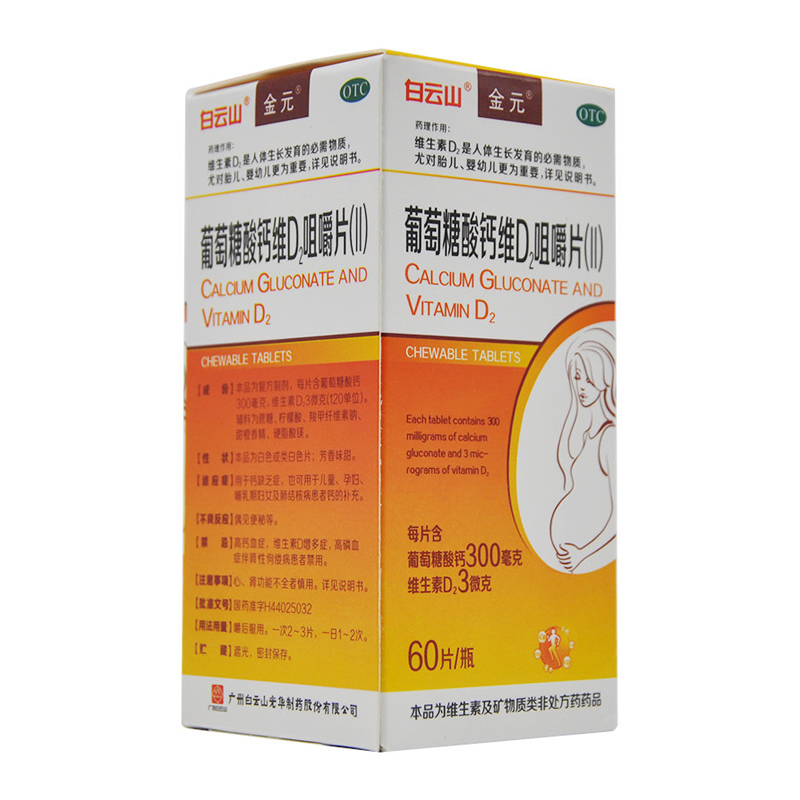 【金元】葡萄糖酸钙维D2咀嚼片(II)60片*1瓶/盒