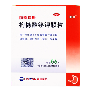 丽珠得乐枸橼酸铋钾颗粒56袋慢性胃炎胃酸过多胃痛烧心胃灼热反酸