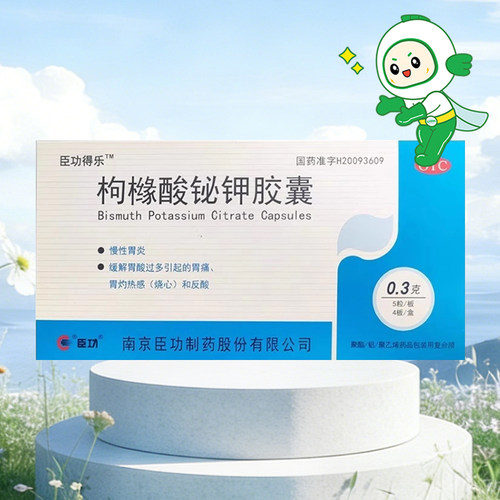 臣功得乐枸橼酸铋钾胶囊0.3g*20粒慢性胃炎缓解胃酸过多引起胃痛