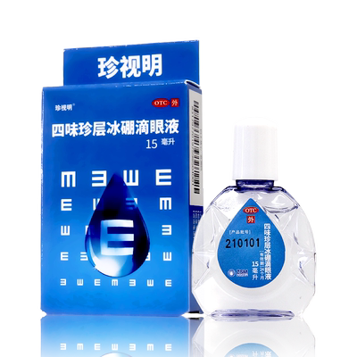 【珍视明】四味珍层冰硼滴眼液15ml*1瓶/盒