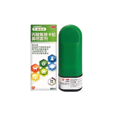 【辅舒良】丙酸氟替卡松鼻喷雾剂50μg0.05%*60喷/盒