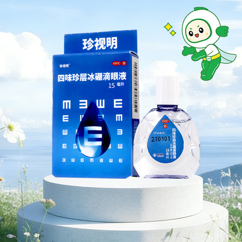 四味珍层冰硼滴眼液15ml青少年假性近视视力疲劳视力下降不能久视