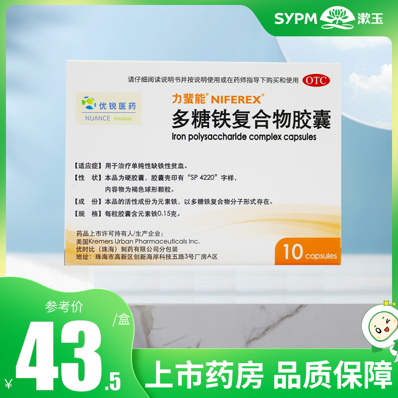 【力蜚能】多糖铁复合物胶囊150mg*10粒/盒