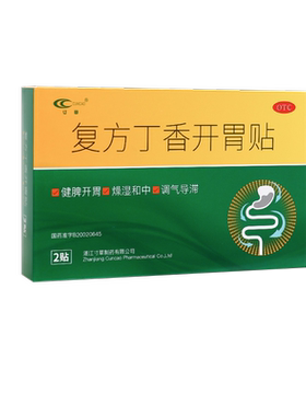 【寸草】复方丁香开胃贴1.2g*2贴/盒