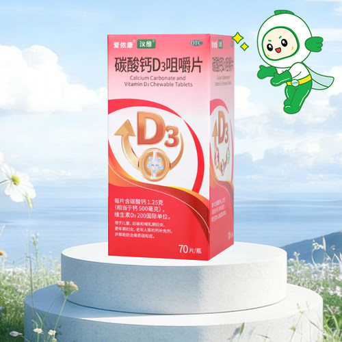 【汉维】碳酸钙D3咀嚼片1.25g200IU*70片/瓶
