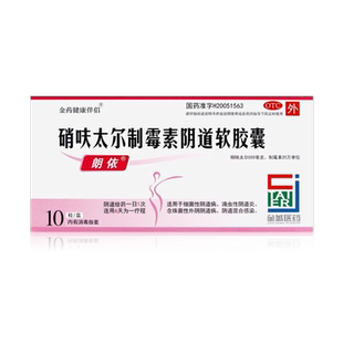 朗依硝呋太尔制霉素阴道软胶囊6粒细菌性滴虫性阴道炎