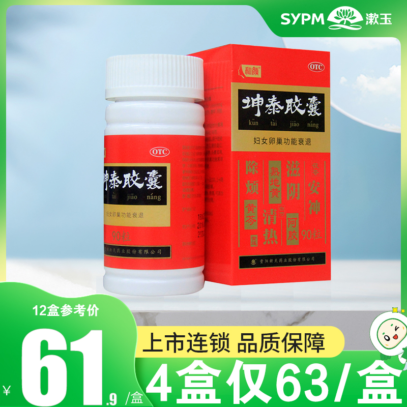 【和颜】坤泰胶囊0.5g*90粒/盒