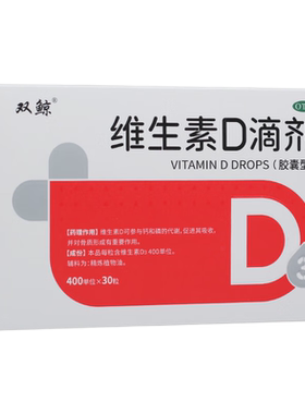 【悦而】维生素D滴剂400IU*60粒/盒