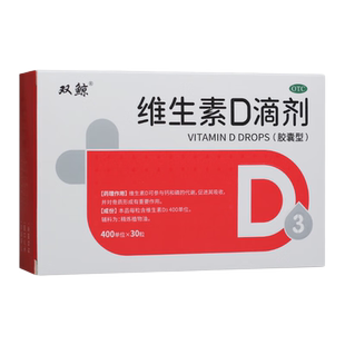 双鲸悦而维生素d滴剂30粒维生素D缺乏佝偻病d3儿童婴儿胶囊