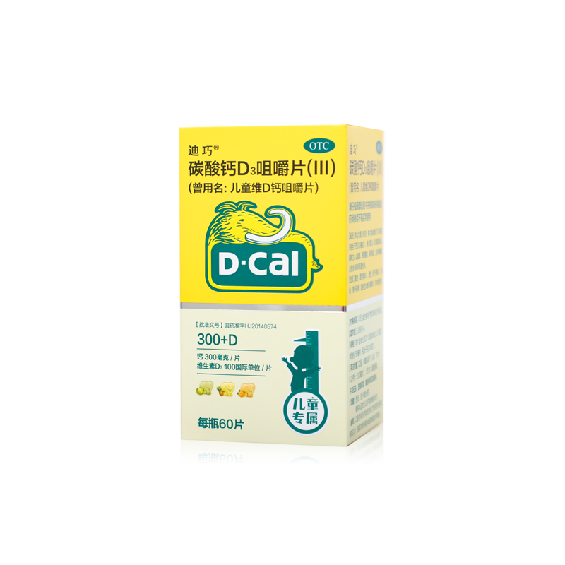 迪巧儿童维D钙咀嚼片60片儿童钙补充钙咀嚼片