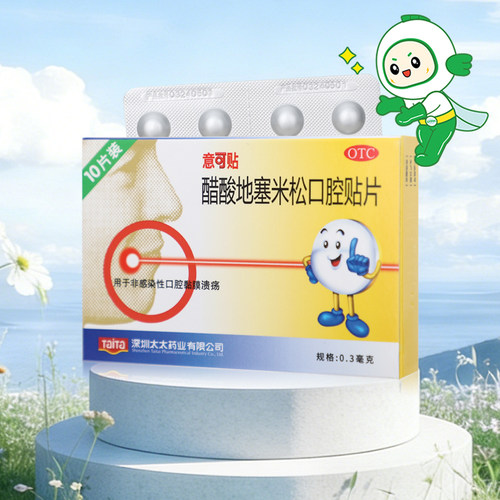 意可贴醋酸地塞米松口腔贴片10片用于非感染性口腔黏膜溃疡 - 封面