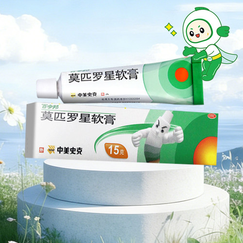 【百多邦】莫匹罗星软膏2%*15g*1支/盒