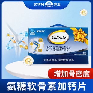 钙尔奇氨糖软骨素加钙片192片中老年人增加骨密度