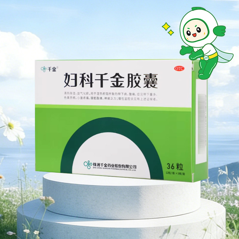 妇科千金胶囊36粒腹痛慢性盆腔炎带下量多色黄质稠小腹疼痛