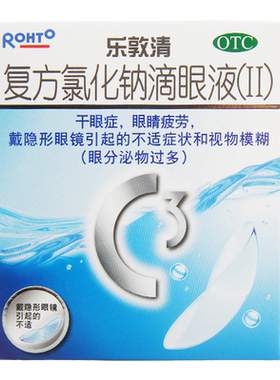 [乐敦清]复方氯化钠滴眼液(II)13ml*1瓶/盒