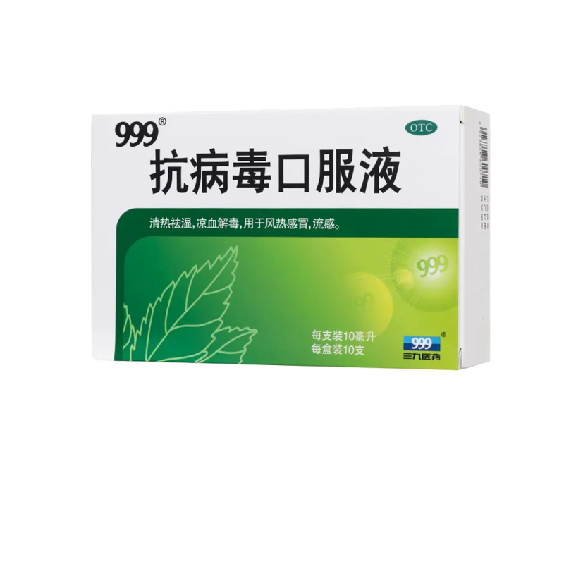 【999】抗病毒口服液10ml*10支/盒