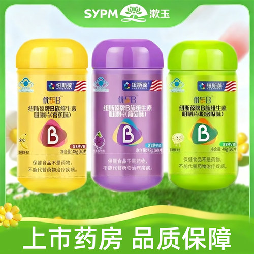 纽斯葆牌B族维生素咀嚼片