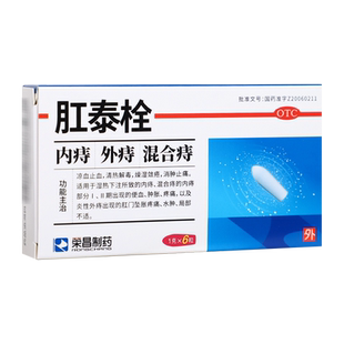 荣昌肛泰栓6粒混合痔内痔便血肿胀炎性外痔肛门坠胀疼痛