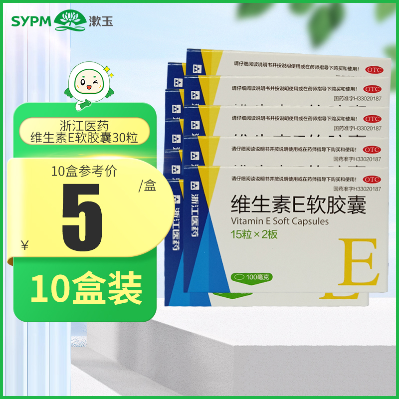 【浙江】维生素E软胶囊100mg*30粒/盒