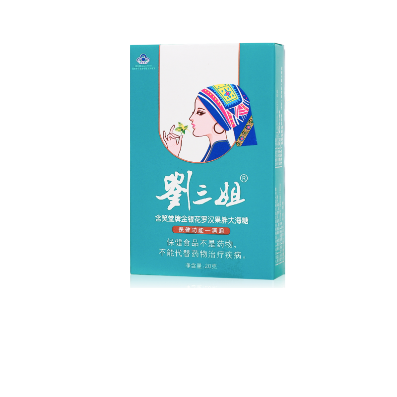 刘三姐含笑堂牌清咽胖大海糖