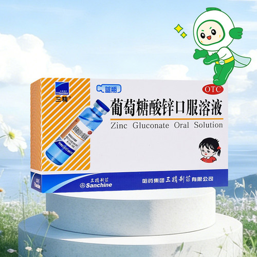 [三精]葡萄糖酸锌口服溶液0.35%*10ml*16支/盒