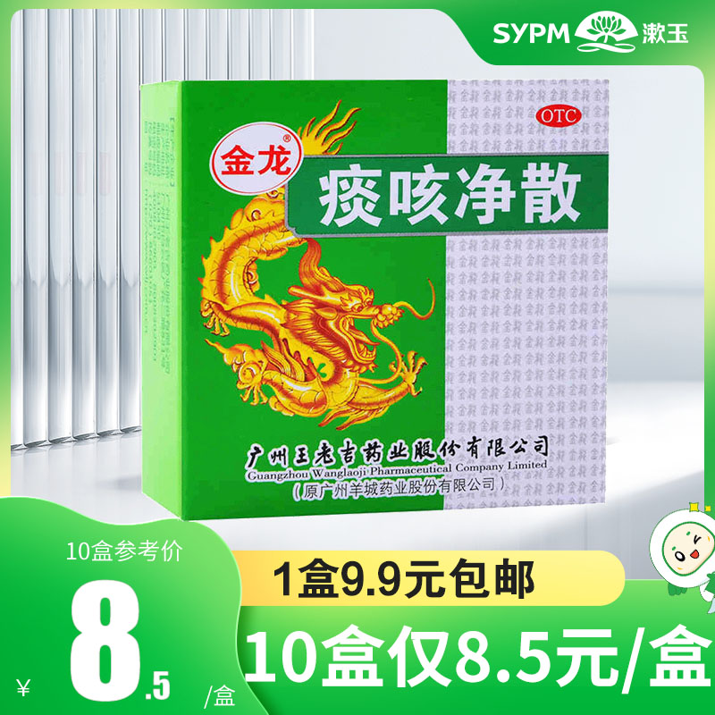 金龙王老吉痰咳净散6g止咳化痰咳嗽多痰气喘咽炎