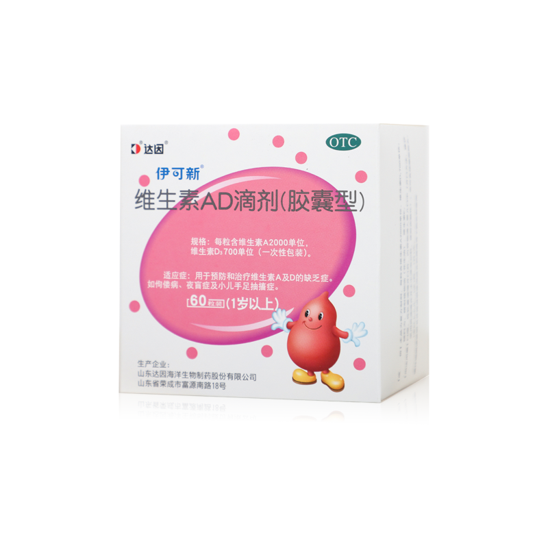 达因伊可新维生素AD滴剂60粒佝偻病夜盲症手足抽搐维生素ad婴儿