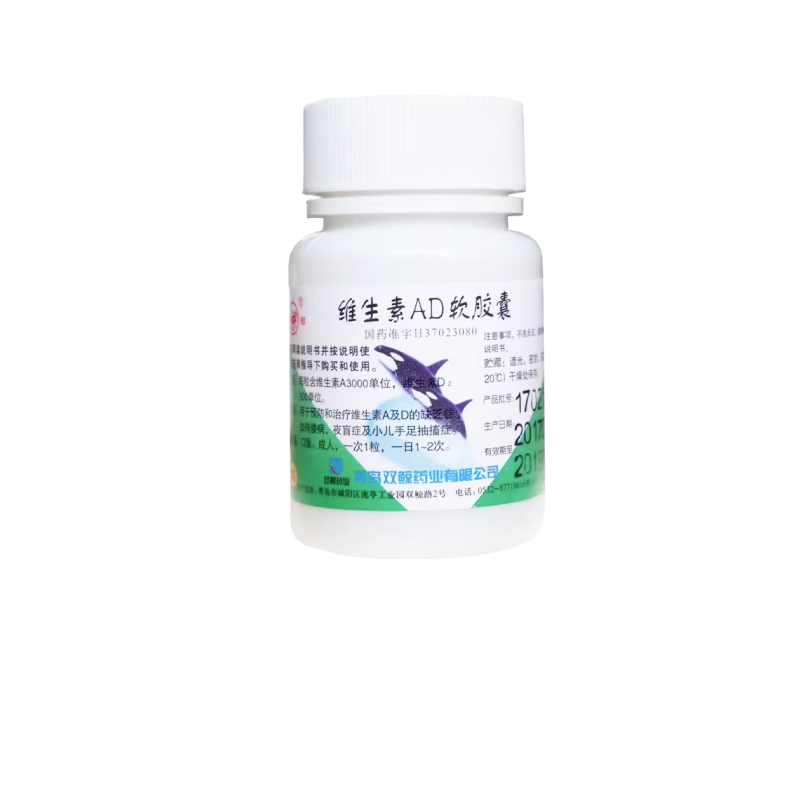 双鲸维生素AD软胶囊100粒预防治疗维生素A和D缺乏症小儿手足抽搐