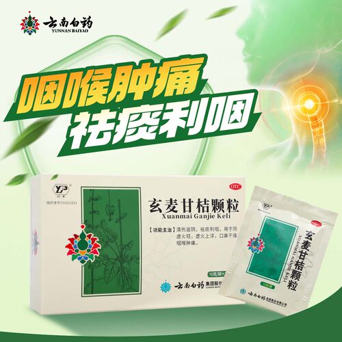 [云丰]玄麦甘桔颗粒10g*10袋/盒