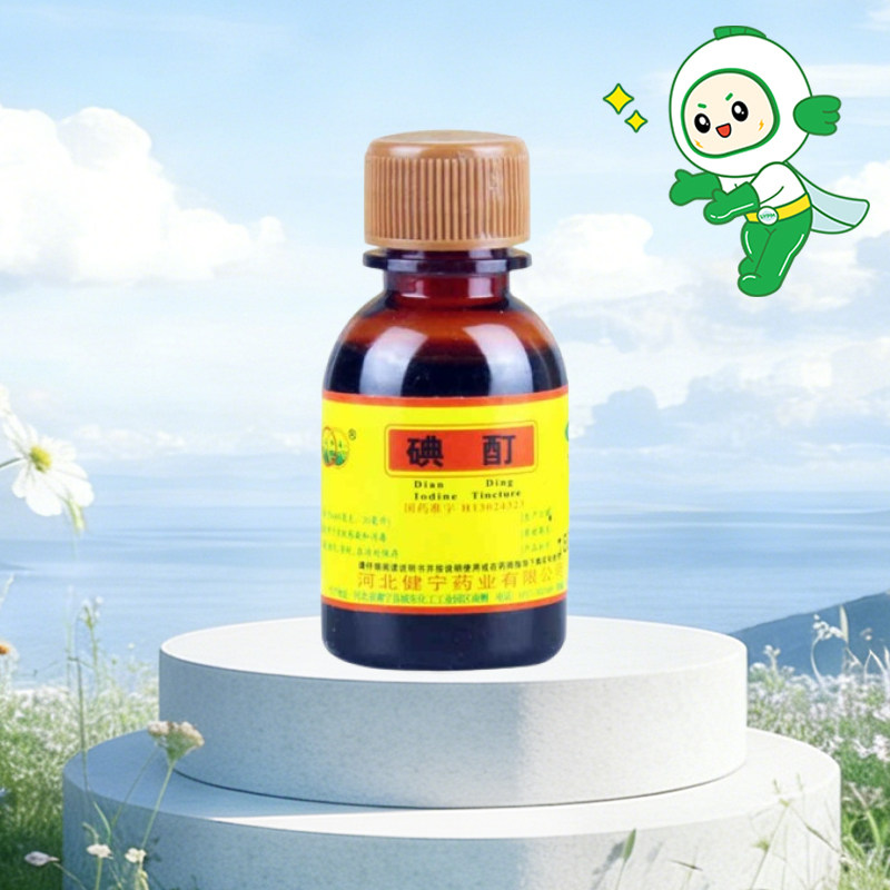 [环渤淼]碘酊2%*20ml/瓶图片