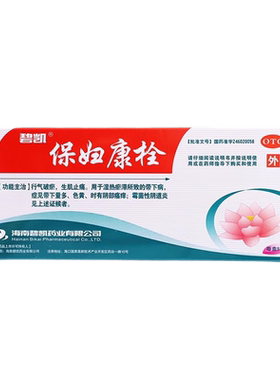 【碧凯】保妇康栓1.74g*14粒/盒