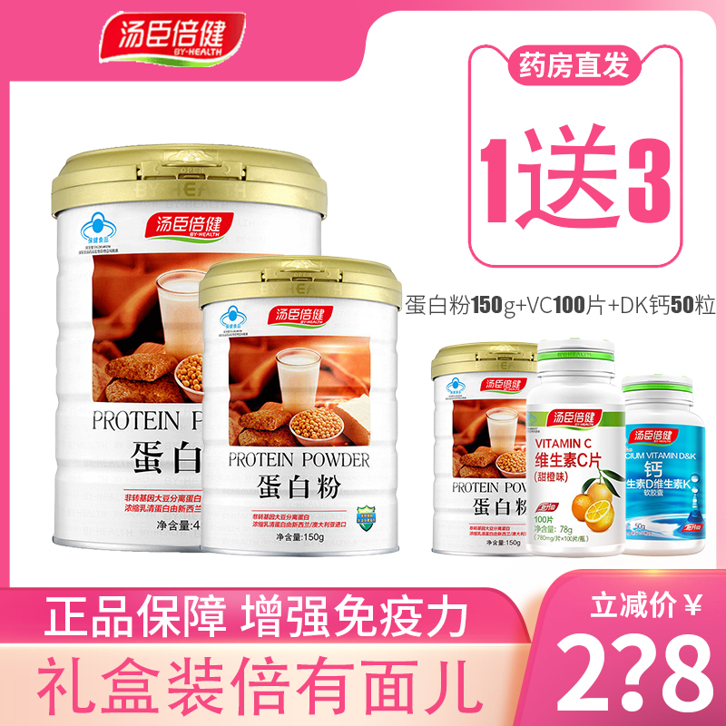1送3】汤臣倍健蛋白质粉乳清蛋白质粉礼盒营养品中老年增强免疫力