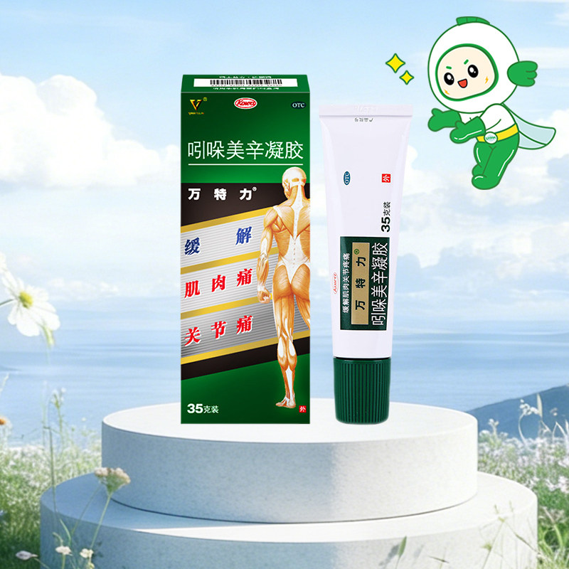 [万特力]吲哚美辛凝胶1%3%*35g*1支/盒图片