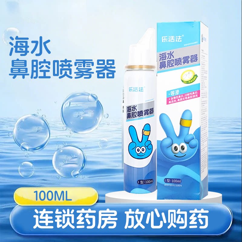 乐活法海水鼻腔喷雾器100ml图片