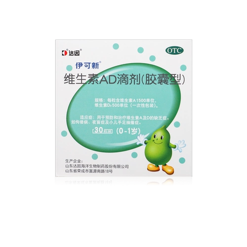 Dainyikexin Vitamin AD падает 30 таблеток рахиты ночной слепота рука и нога. Дефицит Vitamin A и D.