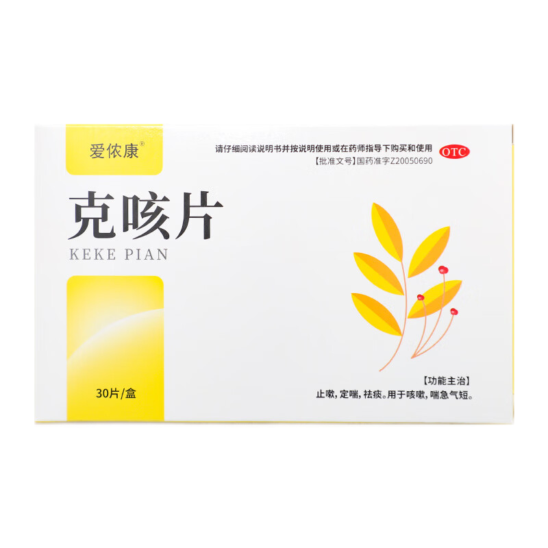 爱侬康 克咳片0.54g*30片 止嗽定喘祛痰咳嗽喘急气短