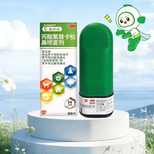 辅舒良丙酸氟替卡松鼻喷雾剂50μg*60喷预防治疗季节性过敏性鼻炎