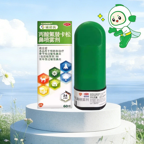 【辅舒良】丙酸氟替卡松鼻喷雾剂50μg*60喷*1瓶/盒