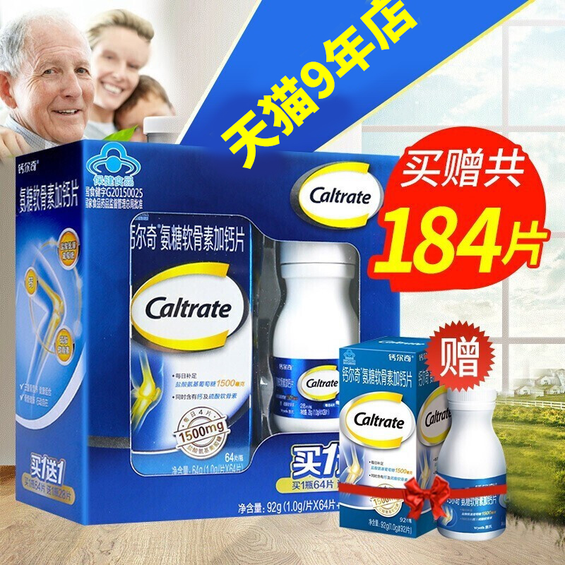184片】钙尔奇氨糖软骨素加钙片中老年人增加骨密度钙药房