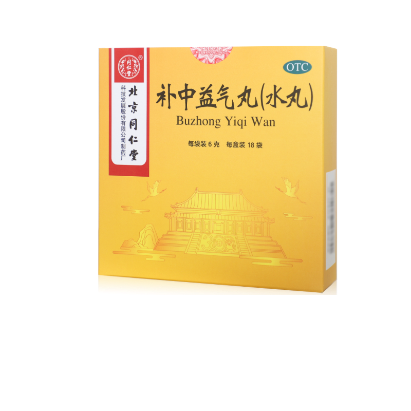 同仁堂补中益气丸(水丸)18袋脾胃虚弱食少腹胀便溏久泻肛门下坠