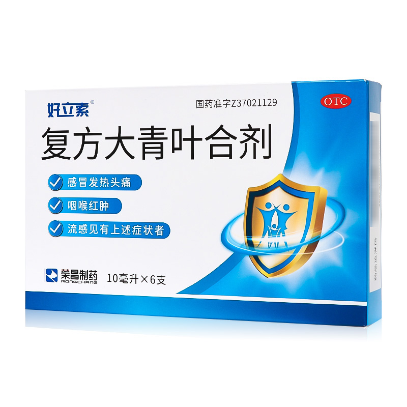 荣昌 复方大青叶合剂6支感冒发热头痛咽喉红肿流感解毒消肿