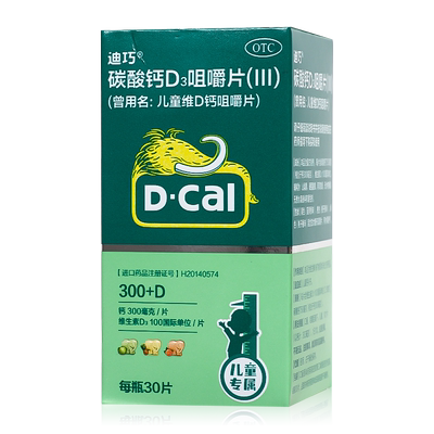 【迪巧】儿童维D钙咀嚼片25μg750mg*30片/瓶