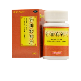 亚宝 养血安神片100片失眠健忘滋阴养血宁心安神头眩心悸阴虚血少
