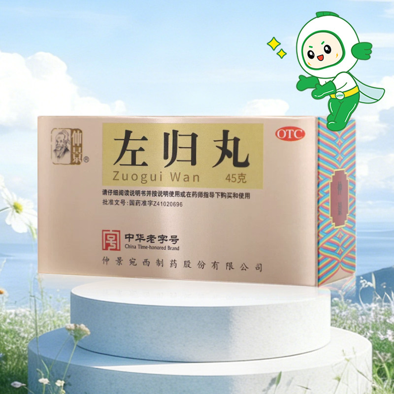 仲景左归丸45g 滋肾补阴真阴不足腰酸膝软神疲口燥盗汗