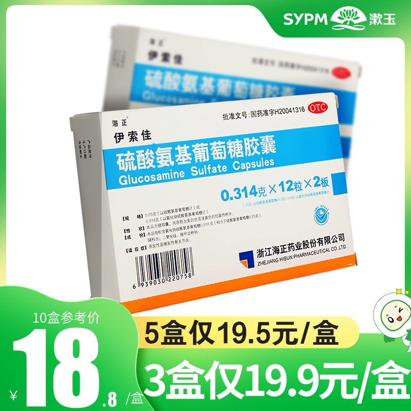 海正伊索佳硫酸氨基葡萄糖胶囊24粒原发性及继发性骨关节炎OTC